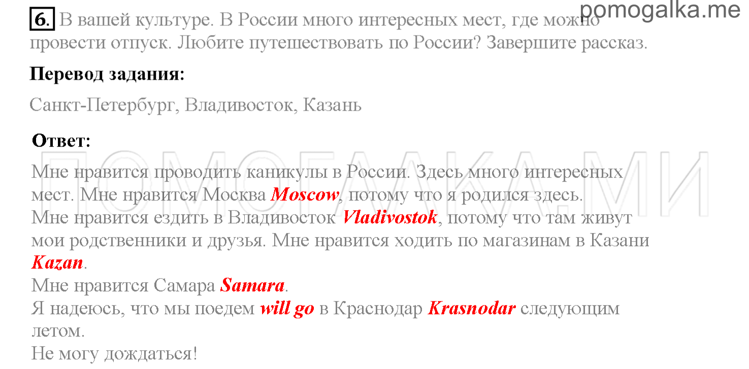 Unit 2. Страница 18-20. Lesson 4. Consolidation. Задание №6 — решение 1