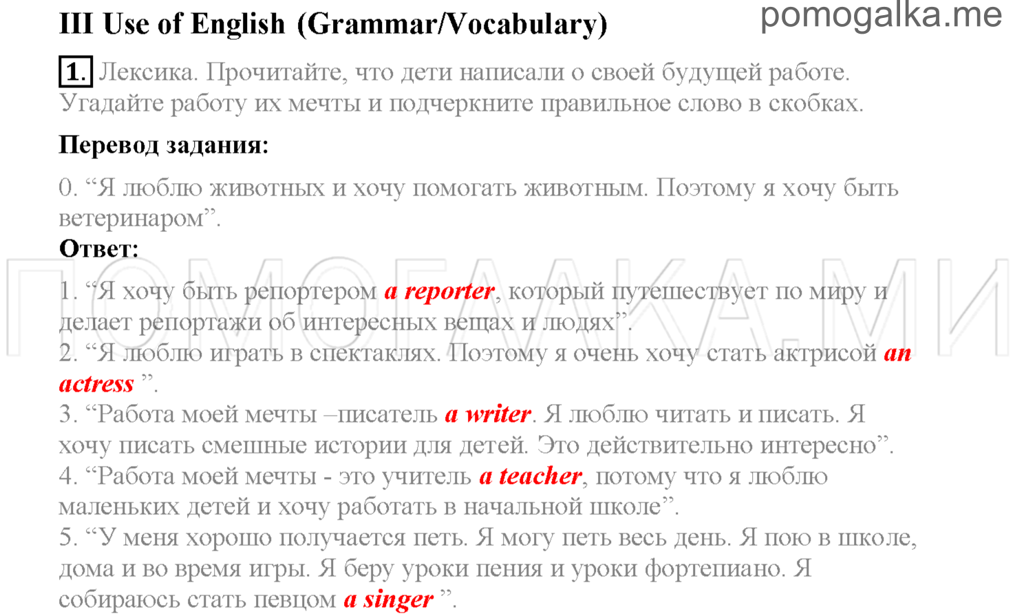 Unit 7. Страница 81-86. Lesson 5-6. Use of English. Задание №1 — решение 1