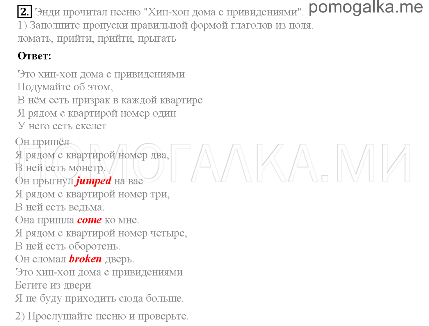 Unit 5. Страница 54-58. Lesson 2. Задание №2 — решение 1
