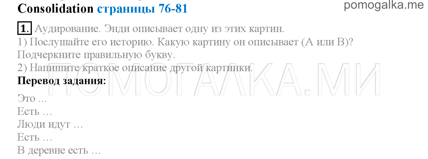 Unit 7. Страница 76-81. Lesson 3. Consolidation. Задание №1 — решение 1