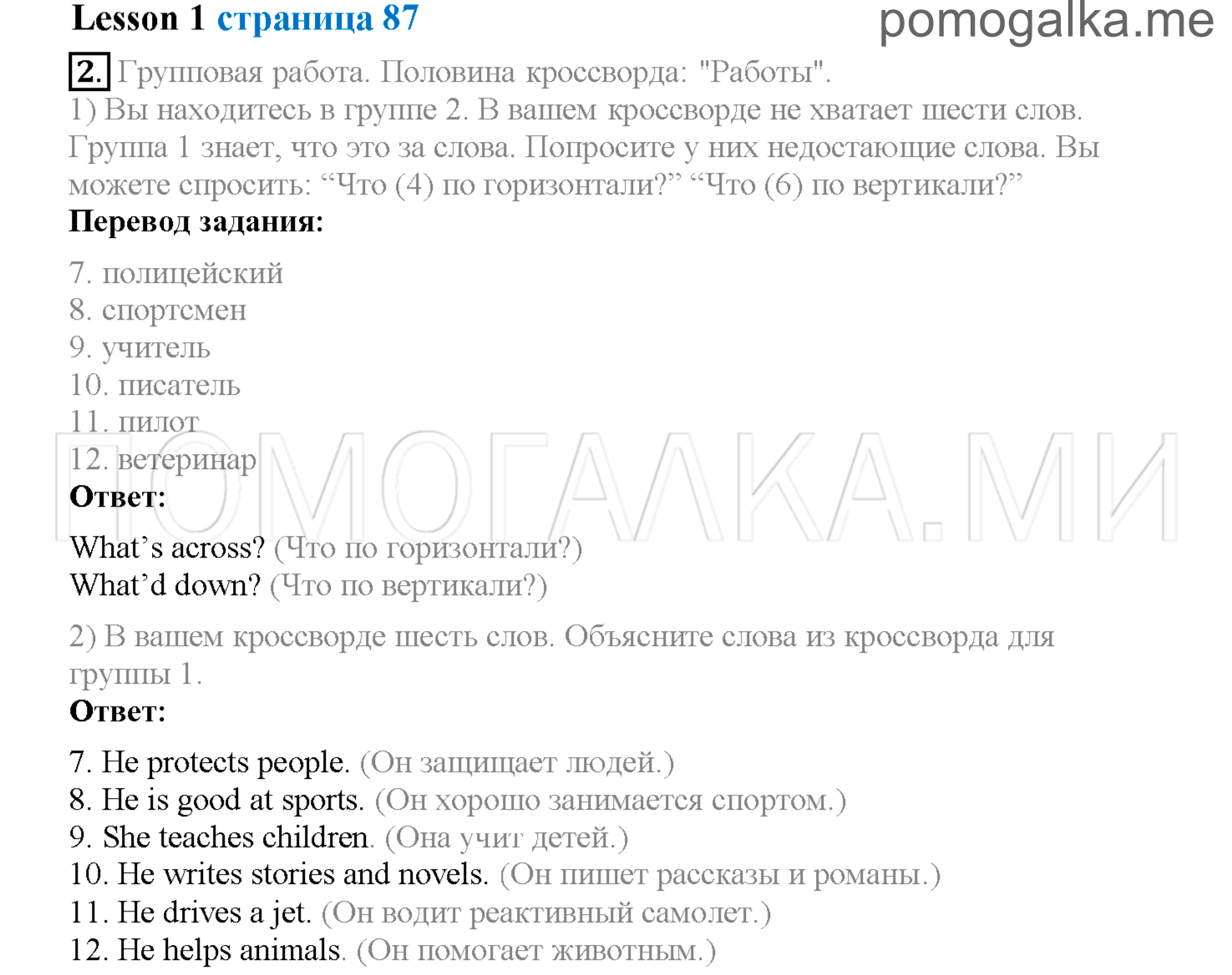 Unit 7. Страница 87. Lesson 1. Задание №1 — решение 1