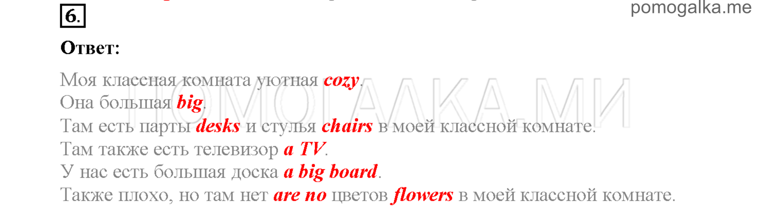 Unit 8. Страница 107-110. Lesson 8-9. All about me. Задание №6 — решение 1