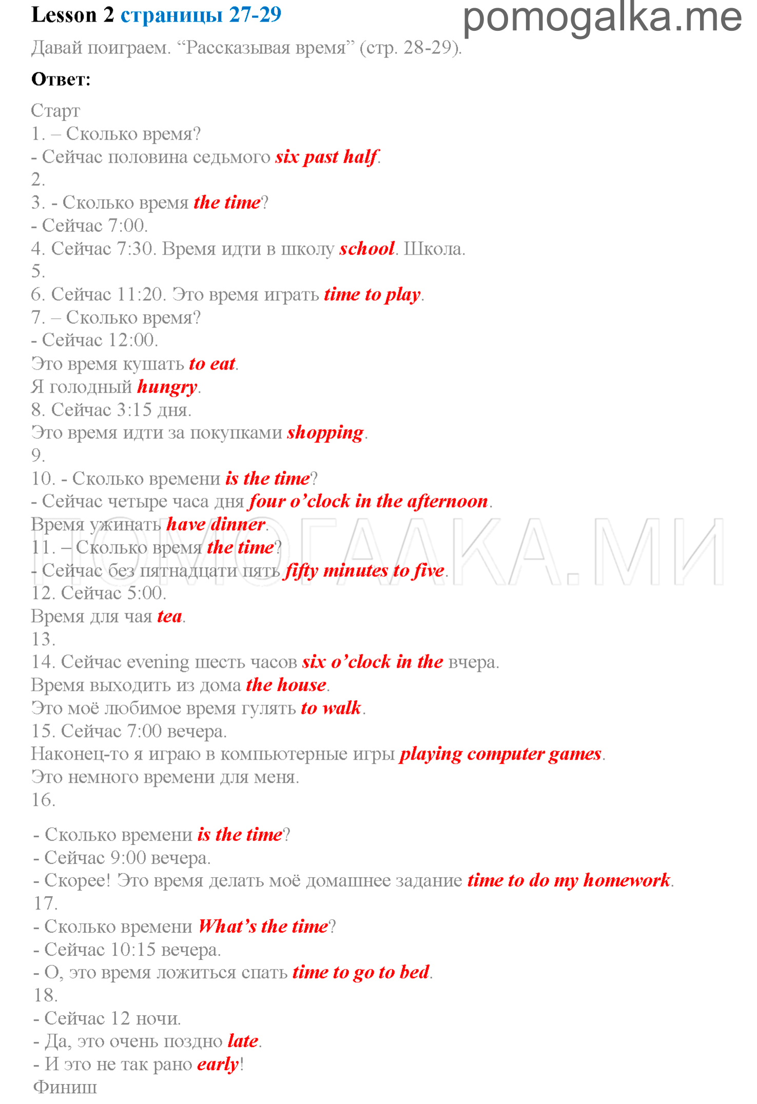 Unit 3. Страница 27-29. Lesson 2. Задание №1 — решение 1