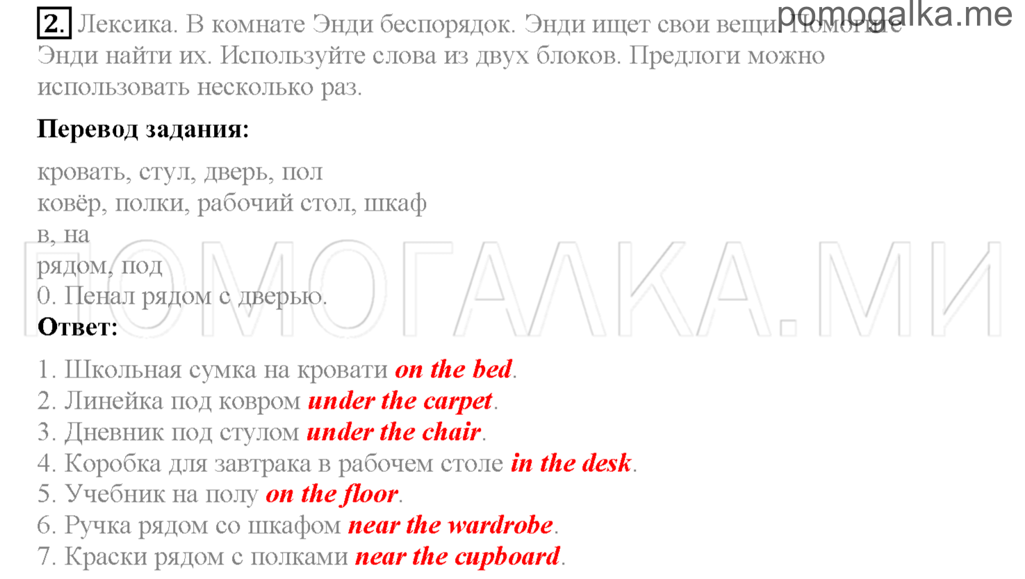 Unit 5. Страница 53-54. Lesson 1. Задание №2 — решение 1