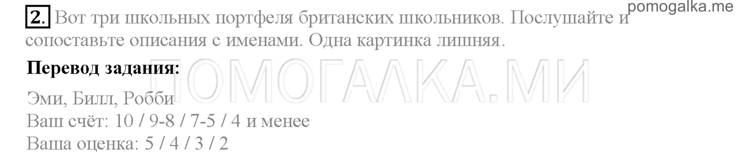 Unit 4. Страница 45-52. Lesson 6-7. Listening. Задание №2 — решение 1