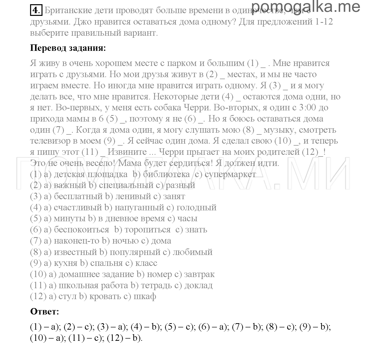 Unit 8. Страница 100-106. Lesson 8-9. Use of English. Задание №4 — решение 1