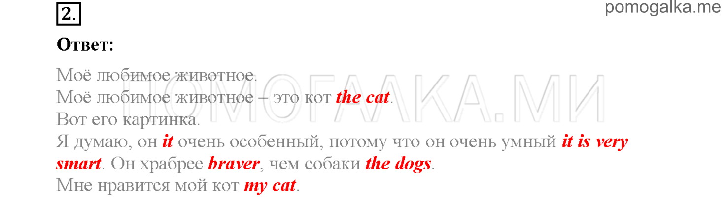 Unit 8. Страница 107-110. Lesson 8-9. All about me. Задание №2 — решение 1