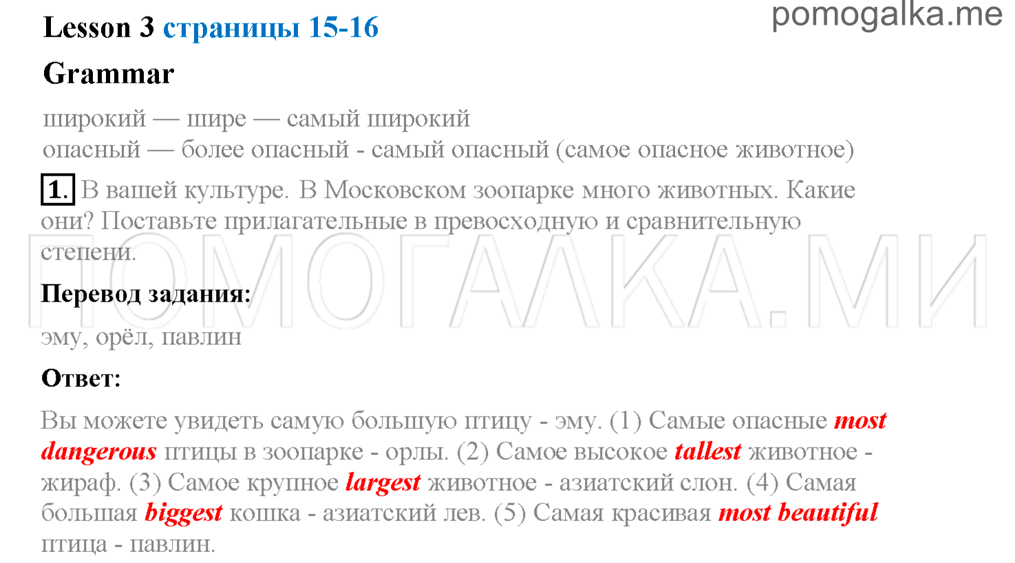 Unit 2. Страница 15-16. Lesson 3. Задание №1 — решение 1