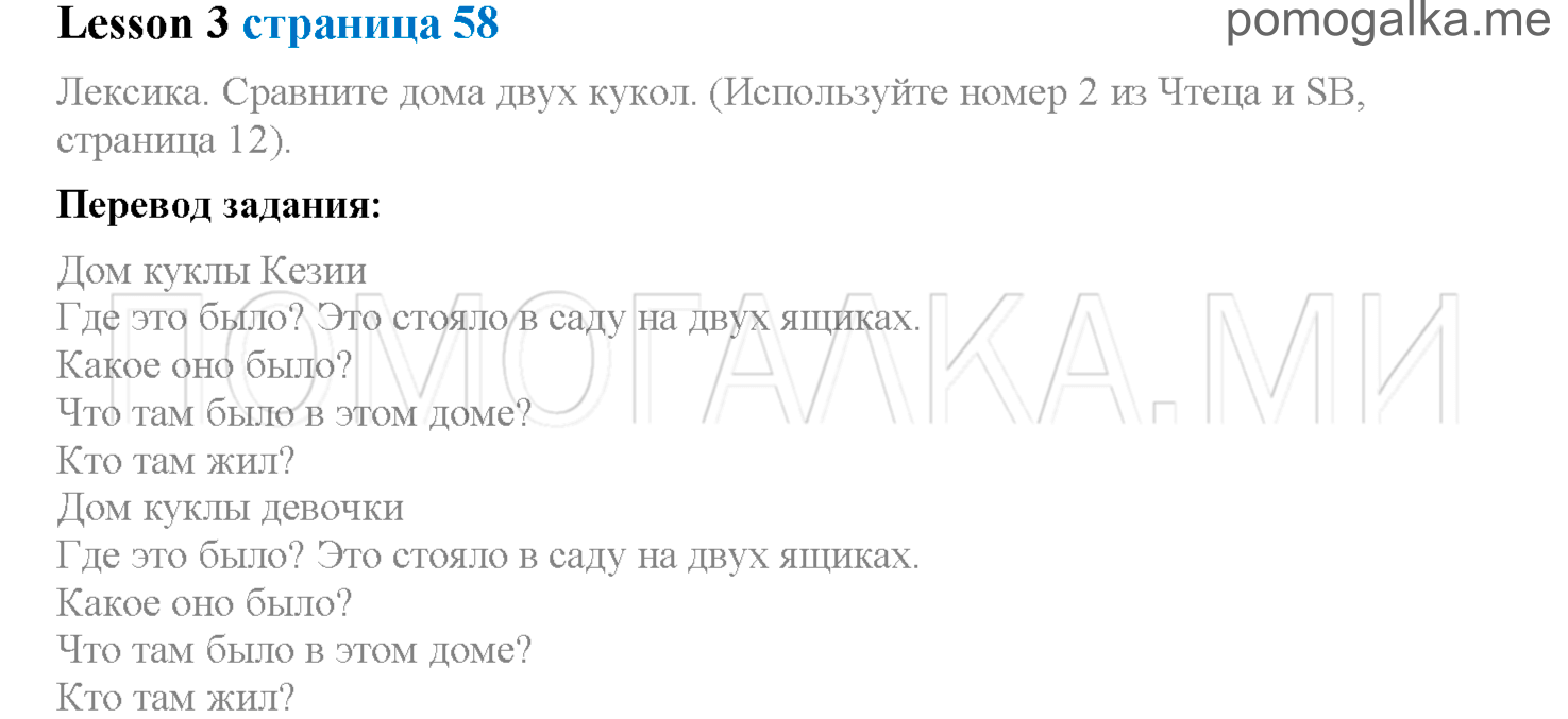 Unit 5. Страница 58. Lesson 3. Задание №1 — решение 1