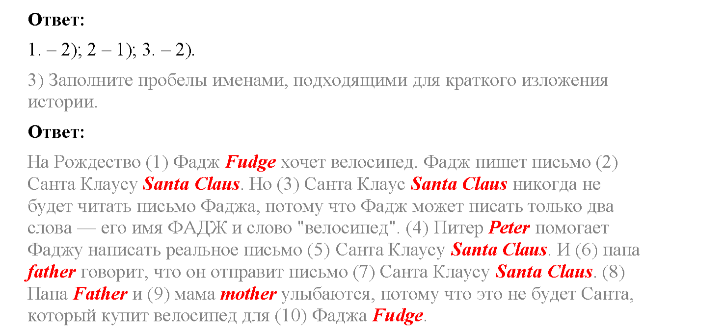 Unit 4. Страница 45-52. Lesson 6-7. Reading. Задание №1 — решение 2