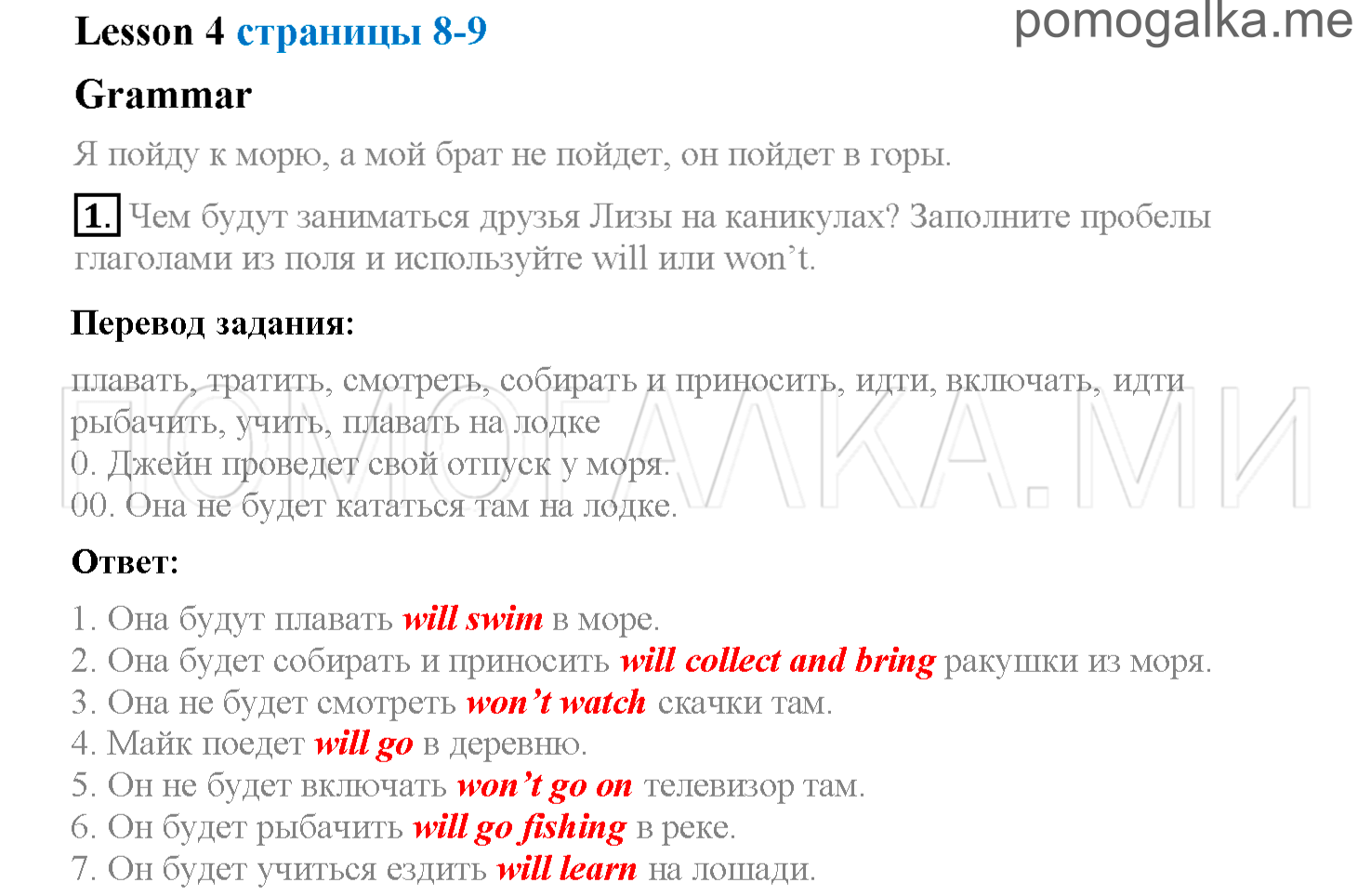 Unit 1. Страница 8-9. Lesson 4. Задание №1 — решение 1