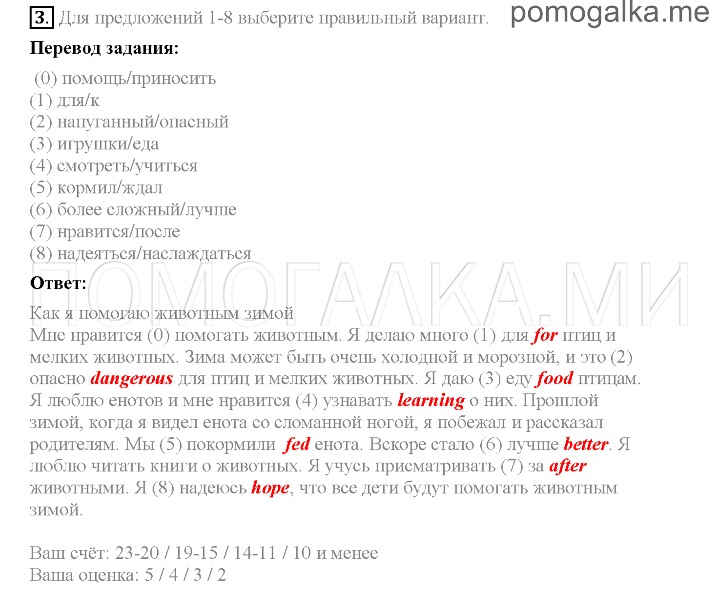 Unit 2. Страница 21-25. Lesson 6-7. Use of English. Задание №3 — решение 1