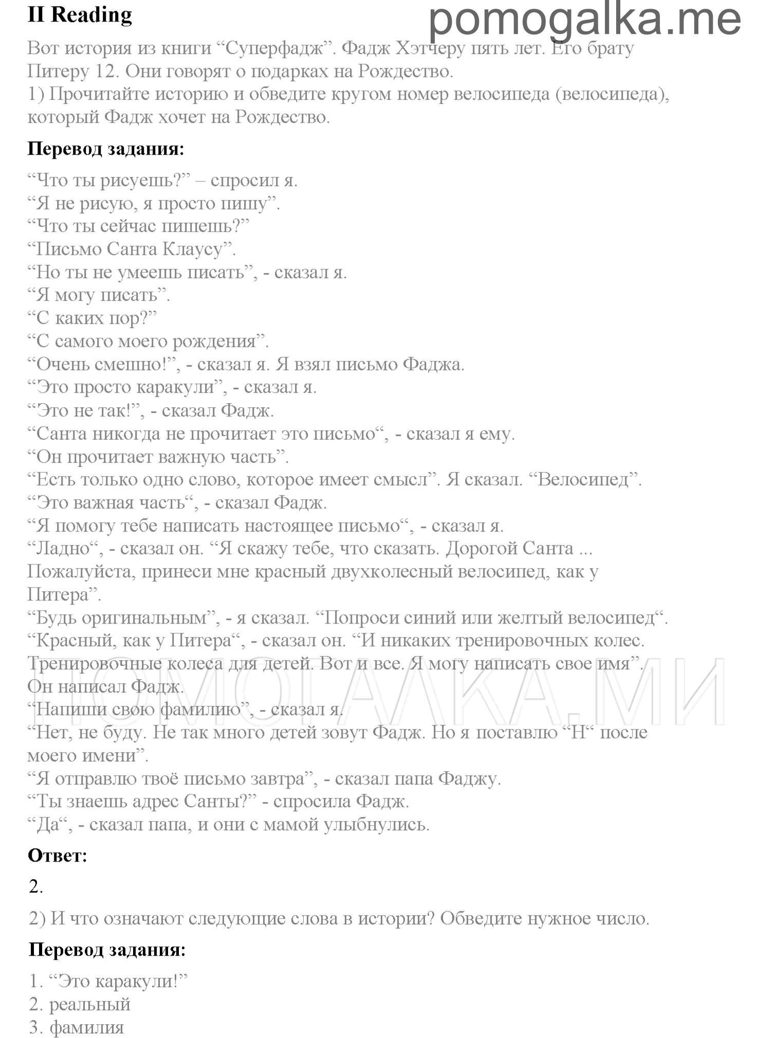 Unit 4. Страница 45-52. Lesson 6-7. Reading. Задание №1 — решение 1