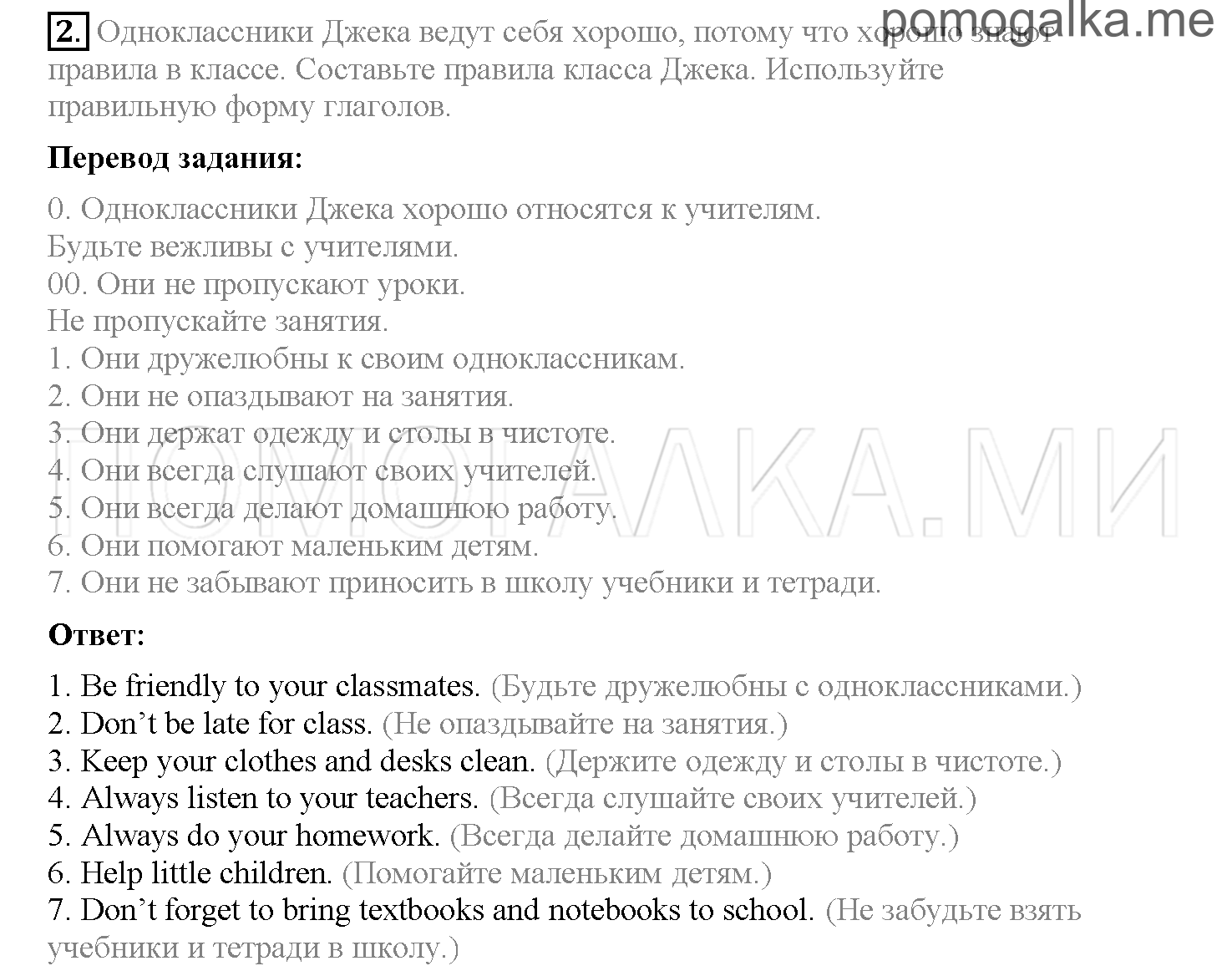 Unit 4. Страница 45-52. Lesson 6-7. Use of English. Задание №2 — решение 1