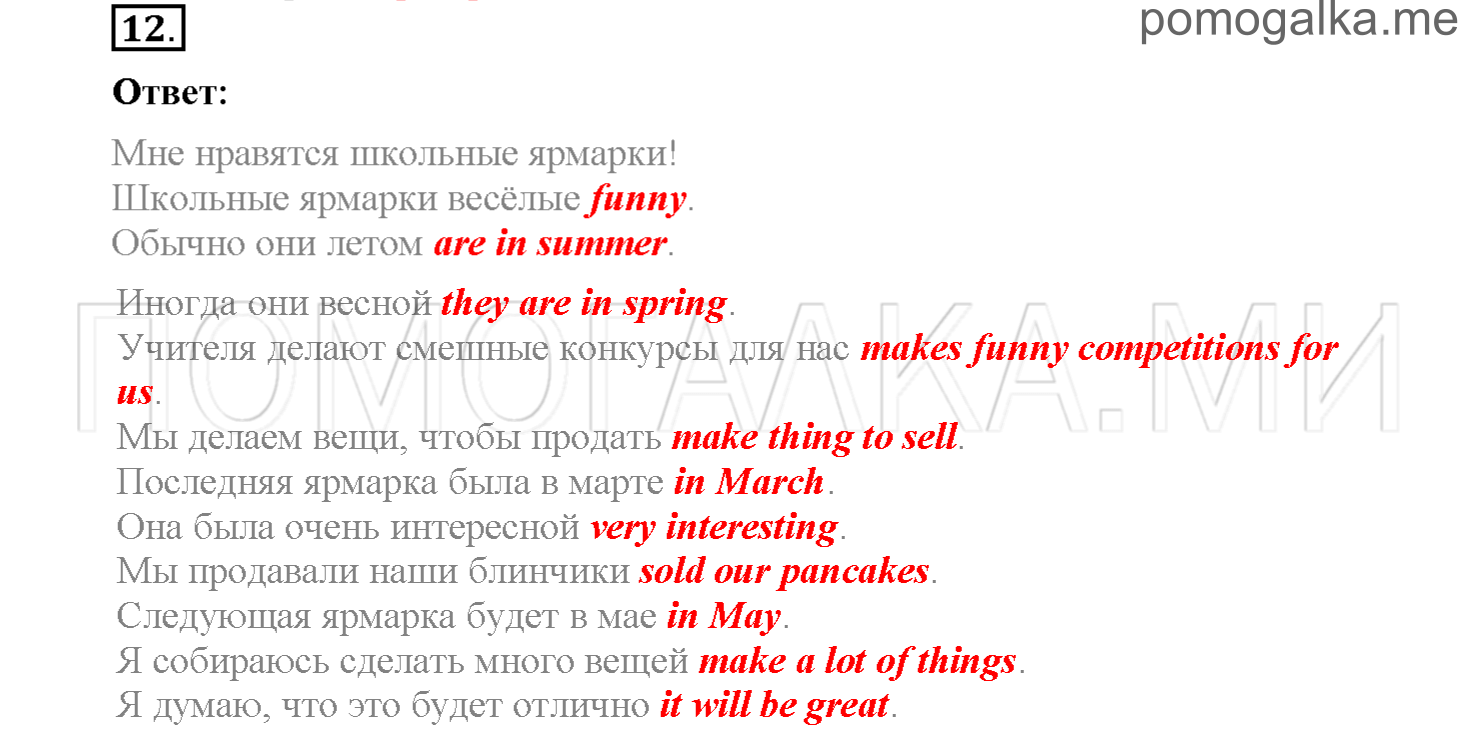 Unit 8. Страница 107-110. Lesson 8-9. All about me. Задание №12 — решение 1