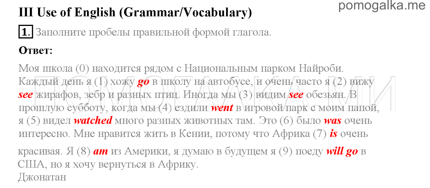 Unit 2. Страница 21-25. Lesson 6-7. Use of English. Задание №1 — решение 1