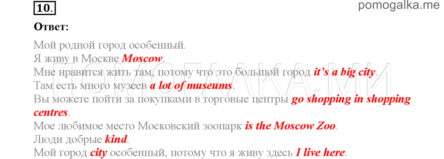 Unit 8. Страница 107-110. Lesson 8-9. All about me. Задание №10 — решение 1