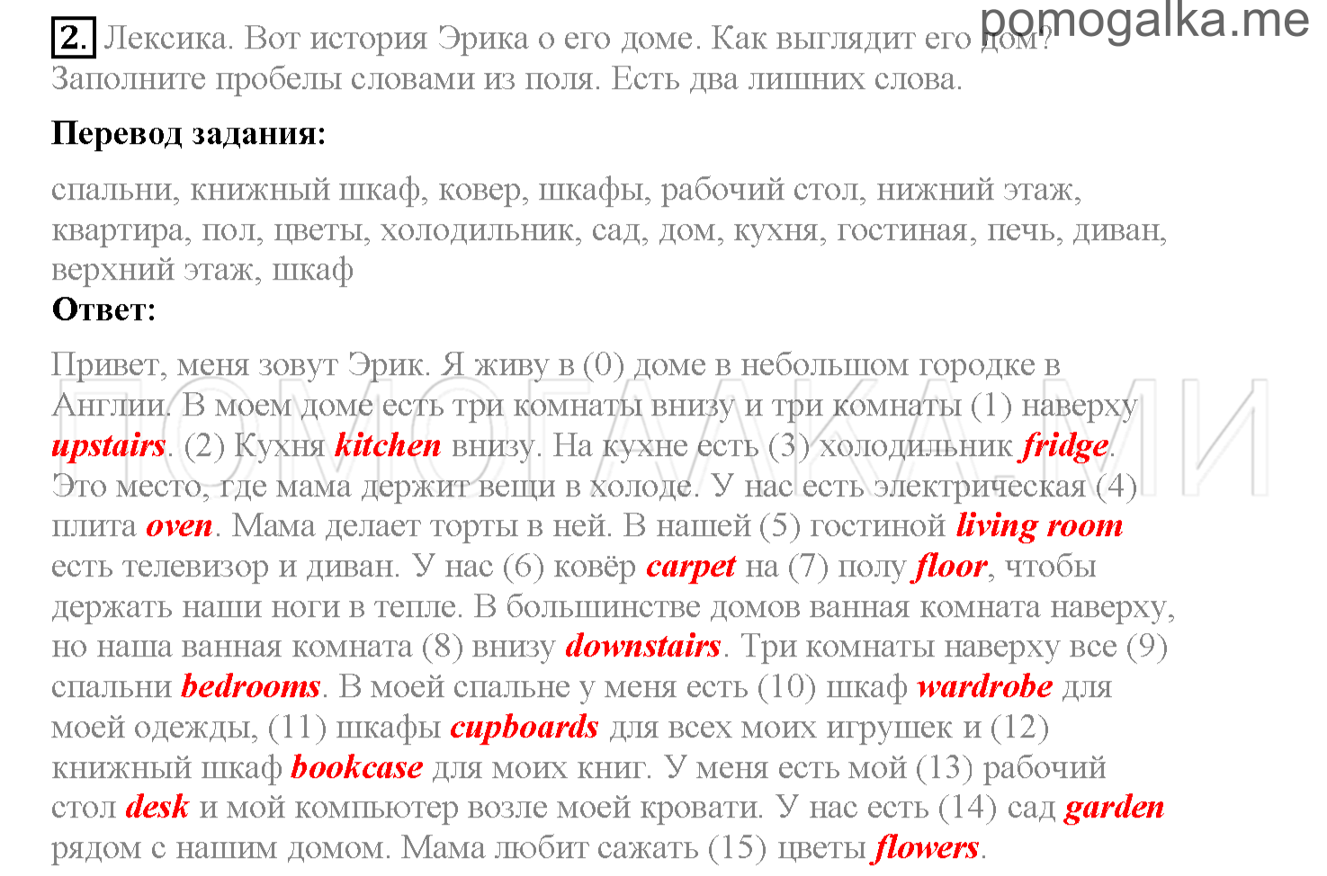 Unit 7. Страница 76-81. Lesson 3. Consolidation. Задание №2 — решение 1