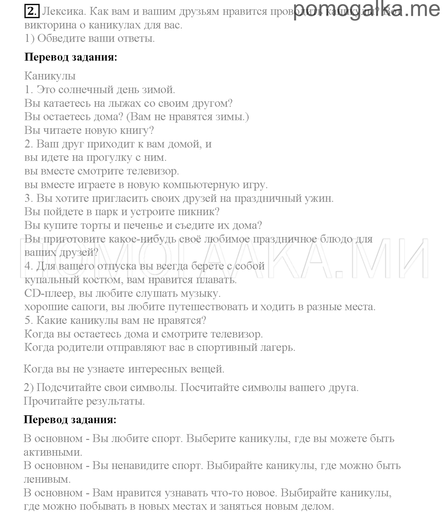 Unit 1. Страница 3-6. Lesson 1. Задание №2 — решение 1