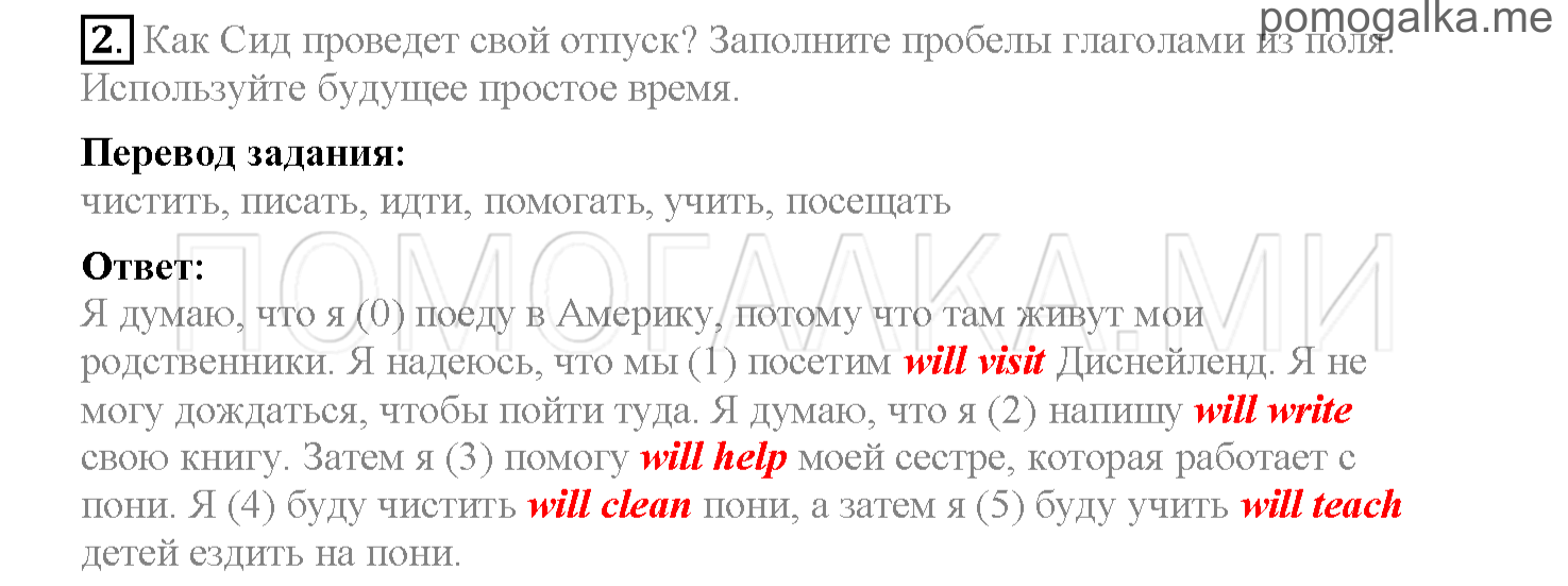 Unit 1. Страница 8-9. Lesson 4. Задание №2 — решение 1