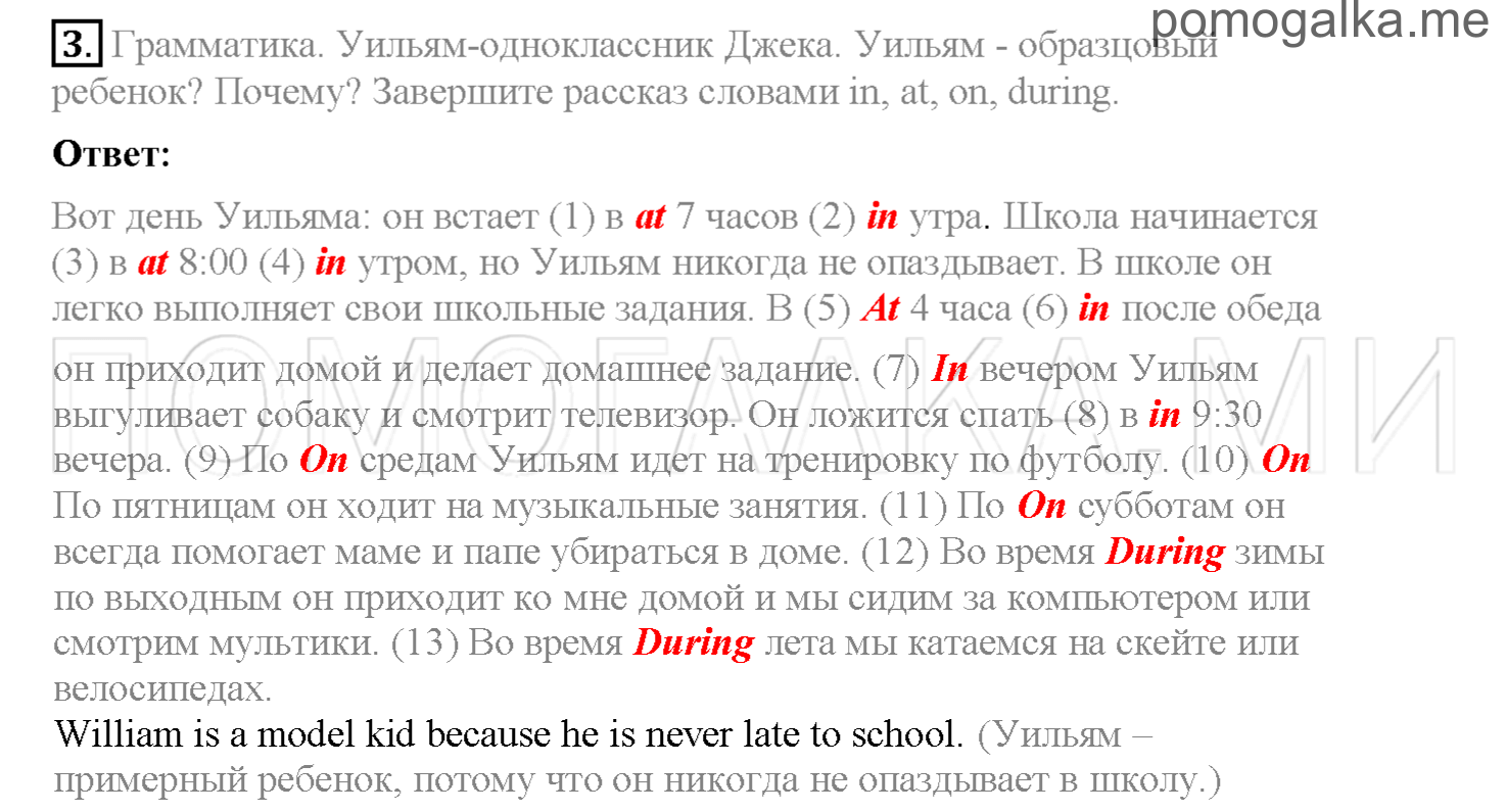 Unit 4. Страница 40-41. Lesson 4. Consolidation. Задание №3 — решение 1