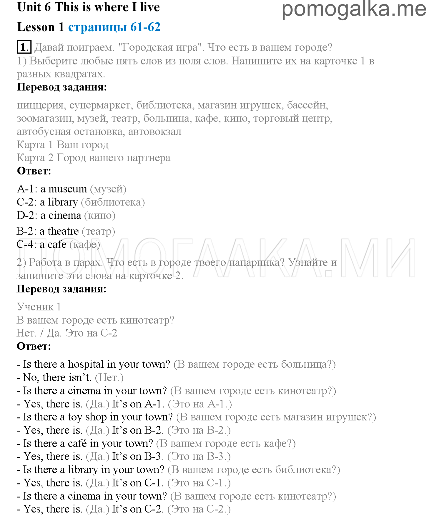 Unit 6. Страница 61-62. Lesson 1. Задание №1 — решение 1