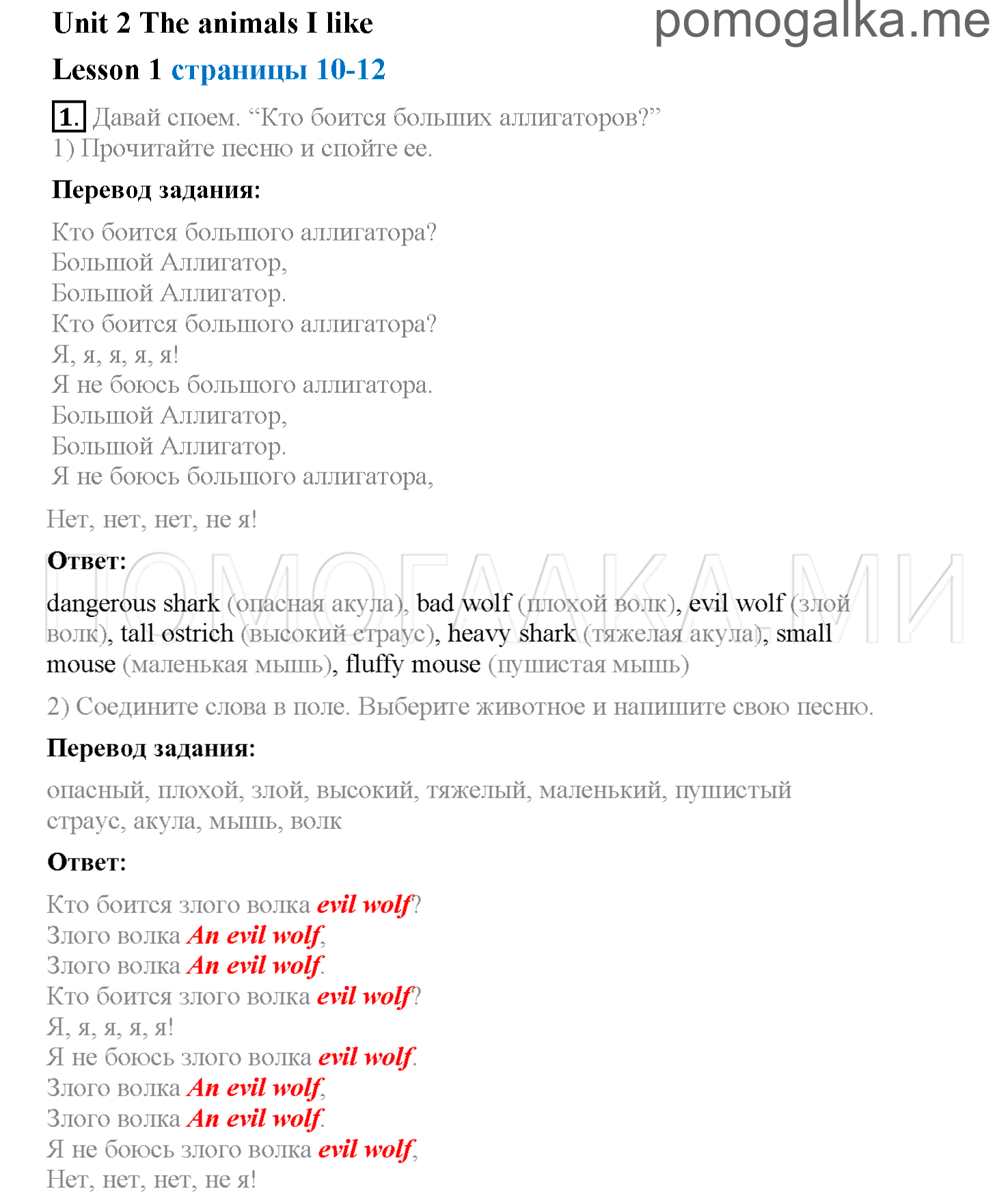 Unit 2. Страница 10-12. Lesson 1. Задание №1 — решение 1