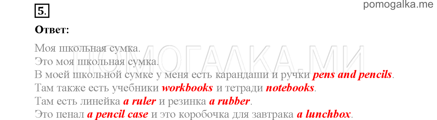 Unit 8. Страница 107-110. Lesson 8-9. All about me. Задание №5 — решение 1