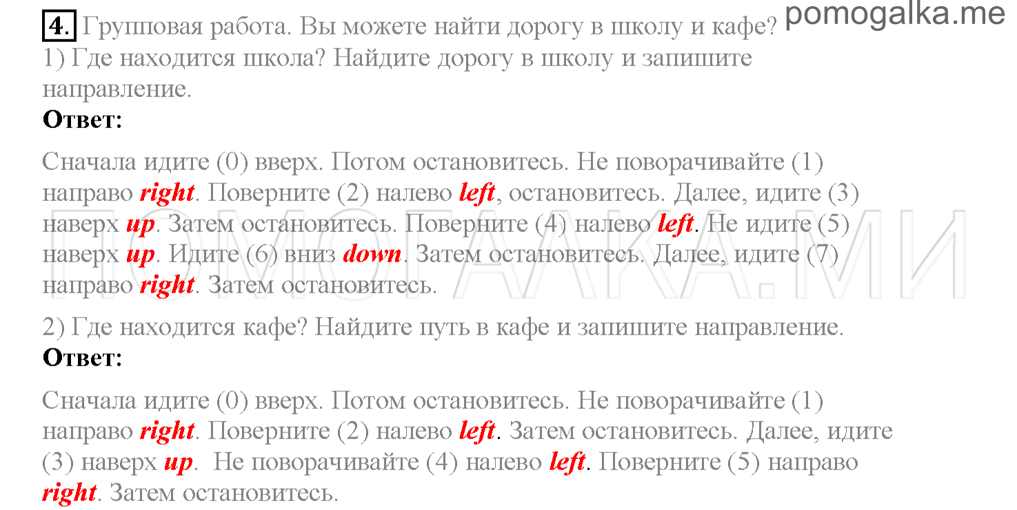Unit 7. Страница 76-81. Lesson 3. Consolidation. Задание №4 — решение 1