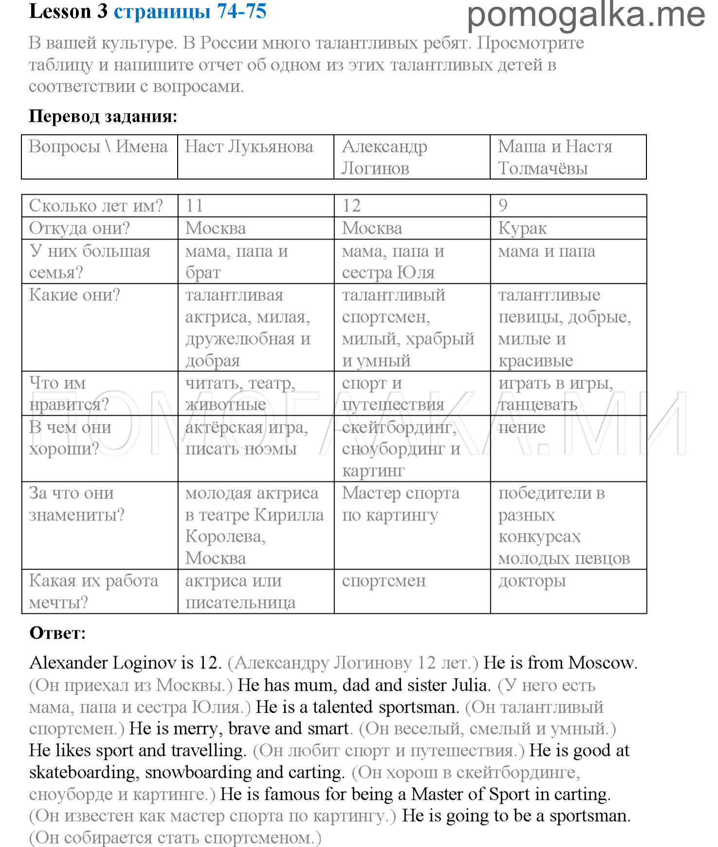 Unit 7. Страница 74-75. Lesson 3. Задание №1 — решение 1