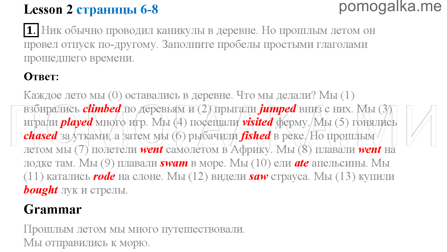 Unit 1. Страница 6-8. Lesson 2. Задание №1 — решение 1