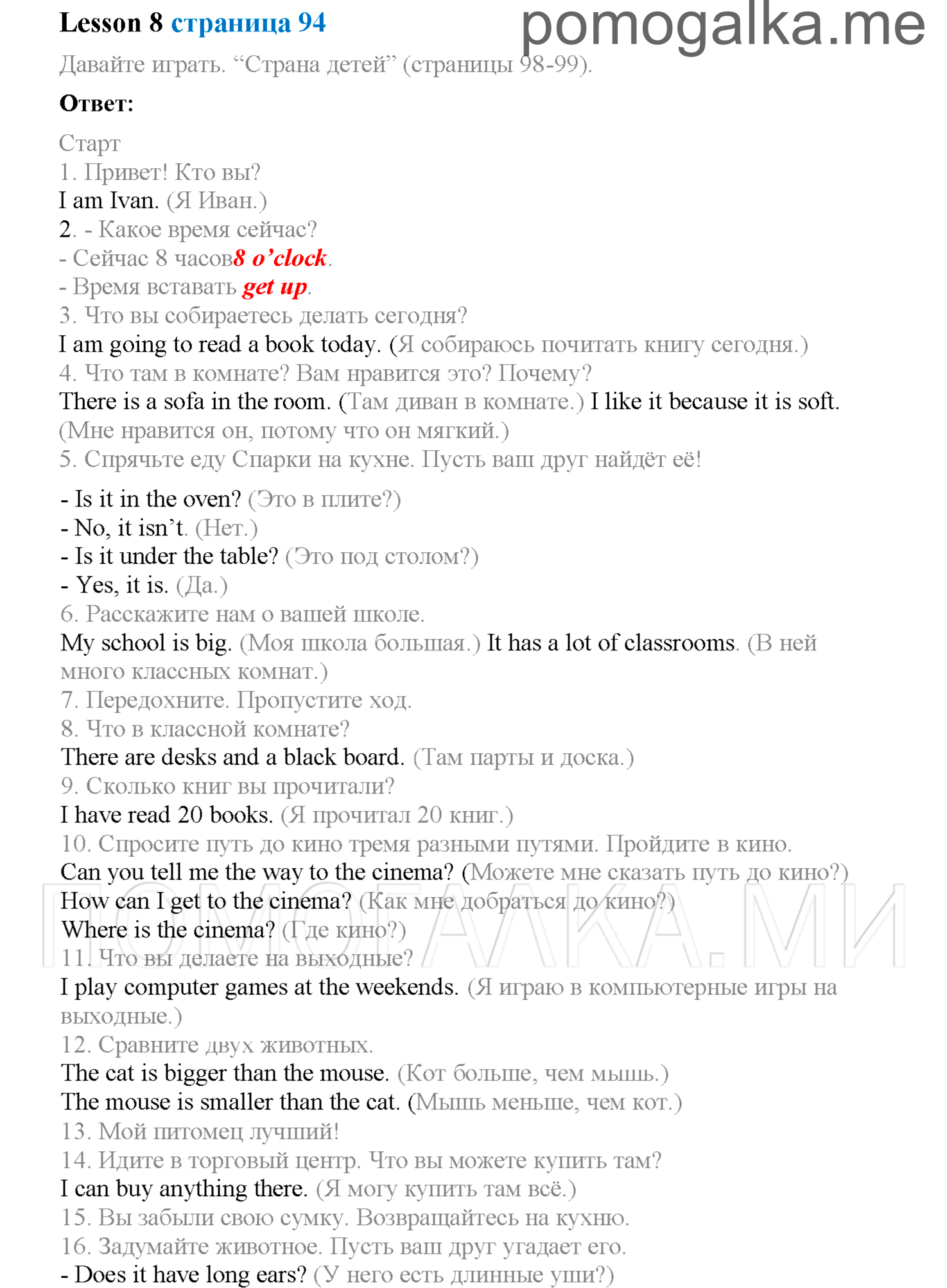Unit 8. Страница 94. Lesson 8. Задание №1 — решение 1