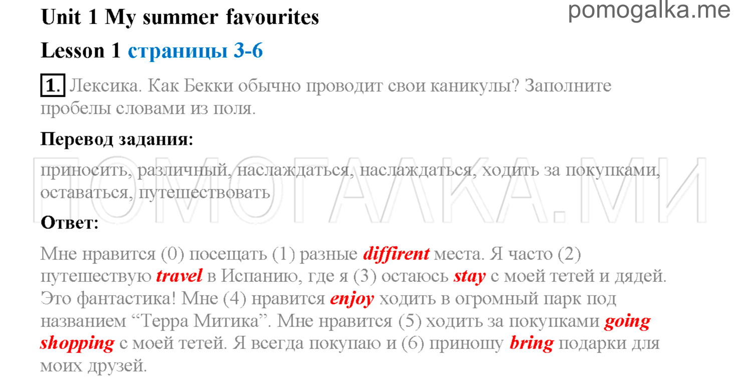 Unit 1. Страница 3-6. Lesson 1. Задание №1 — решение 1