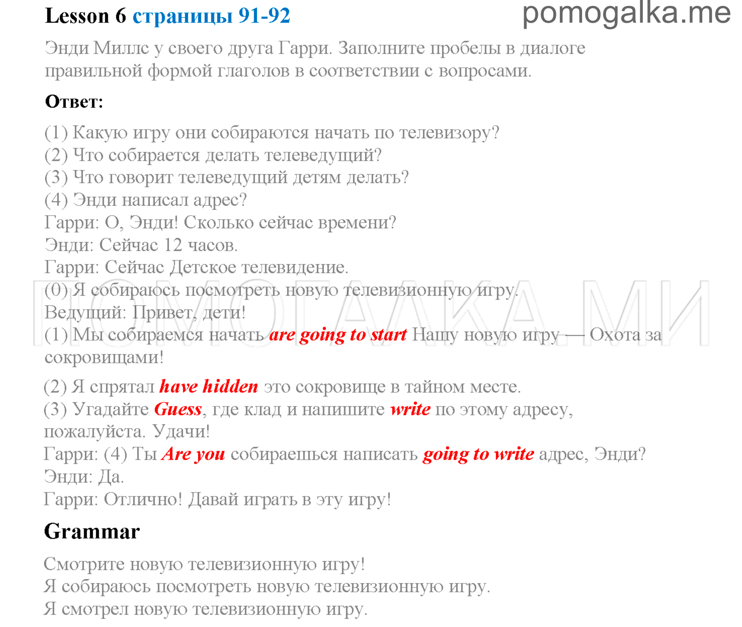 Unit 8. Страница 91-92. Lesson 6. Задание №1 — решение 1
