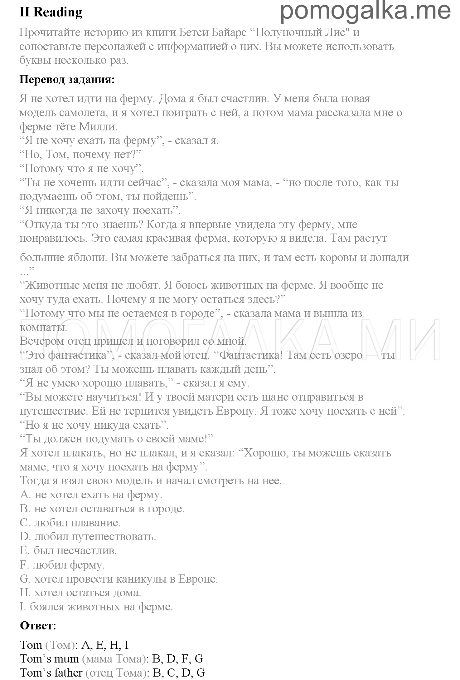 Unit 2. Страница 21-25. Lesson 6-7. Reading. Задание №1 — решение 1
