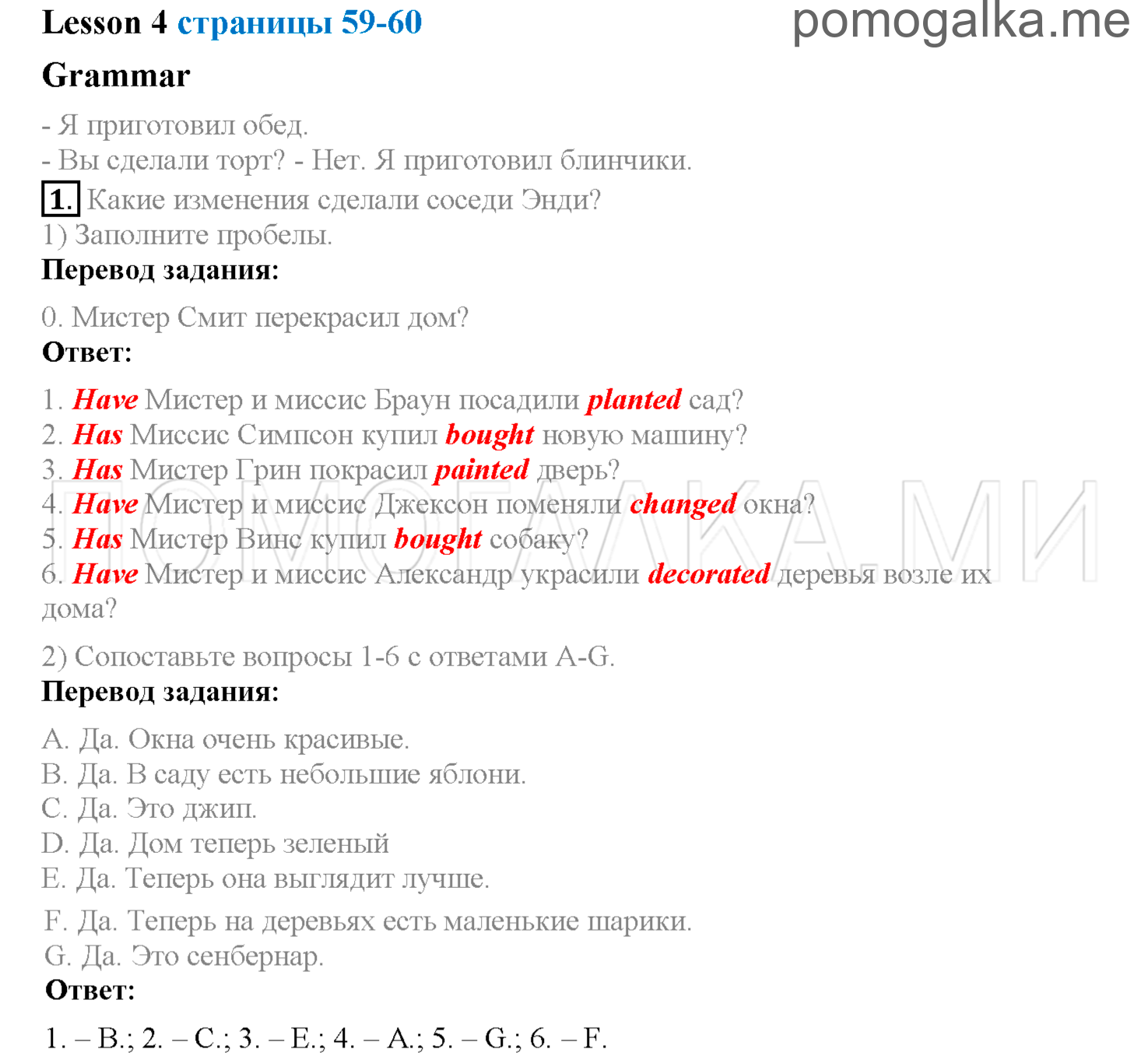 Unit 5. Страница 59-60. Lesson 4. Задание №1 — решение 1
