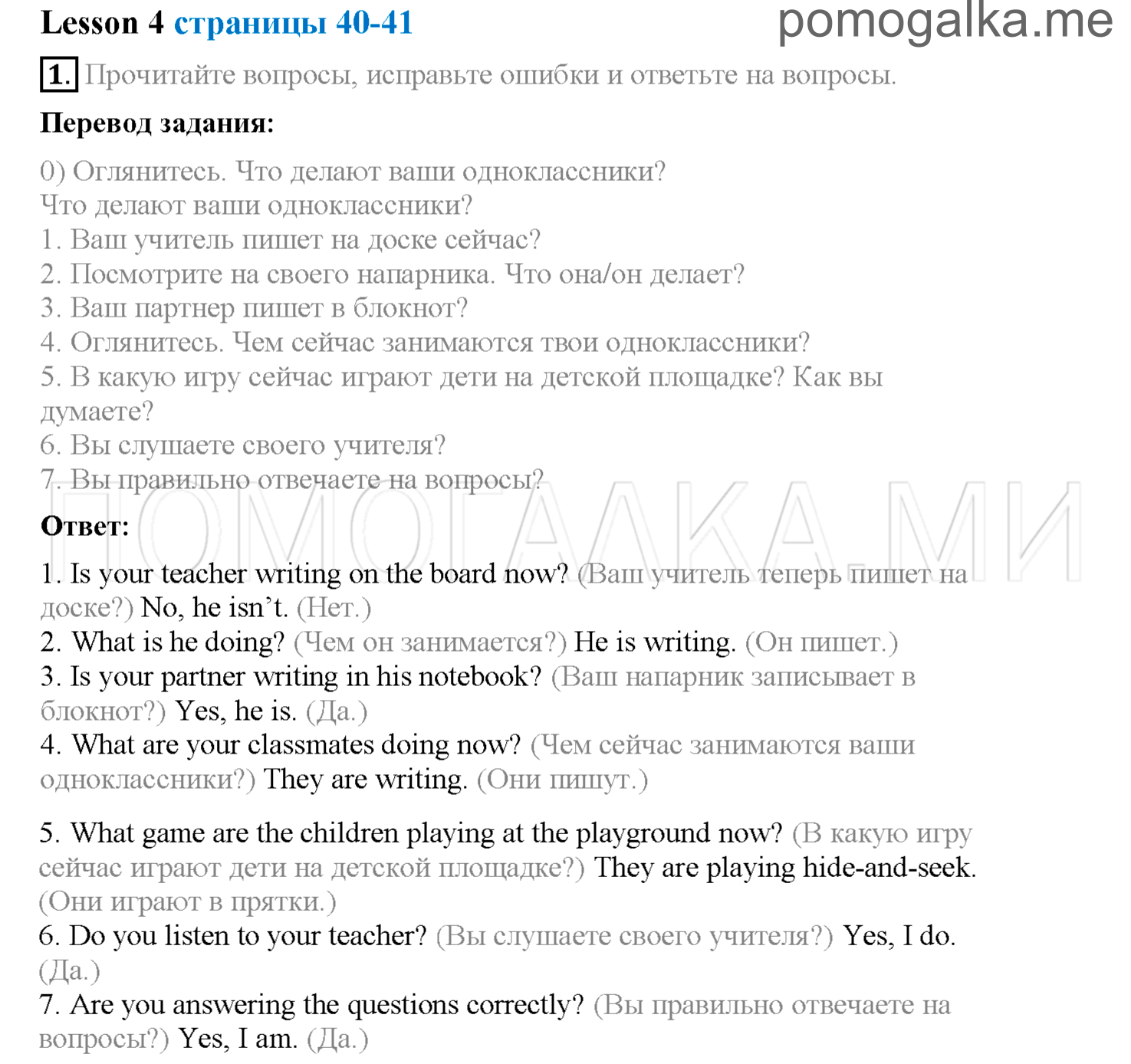 Unit 4. Страница 40-41. Lesson 4. Задание №1 — решение 1
