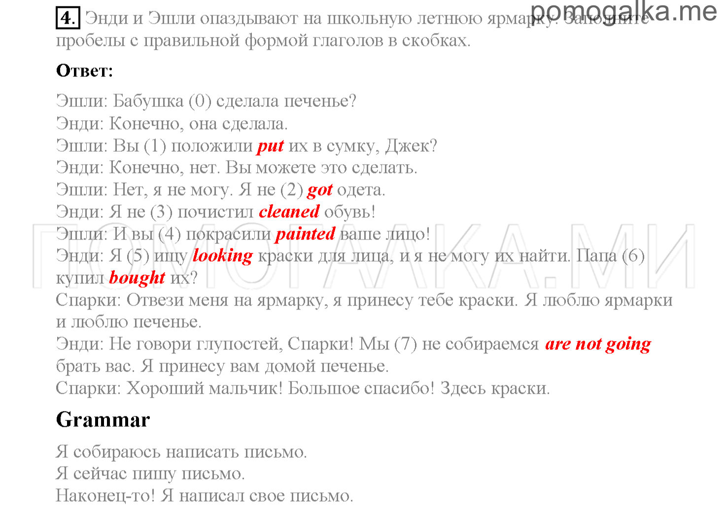 Unit 8. Страница 95-97. Lesson 8. Consolidation. Задание №4 — решение 1