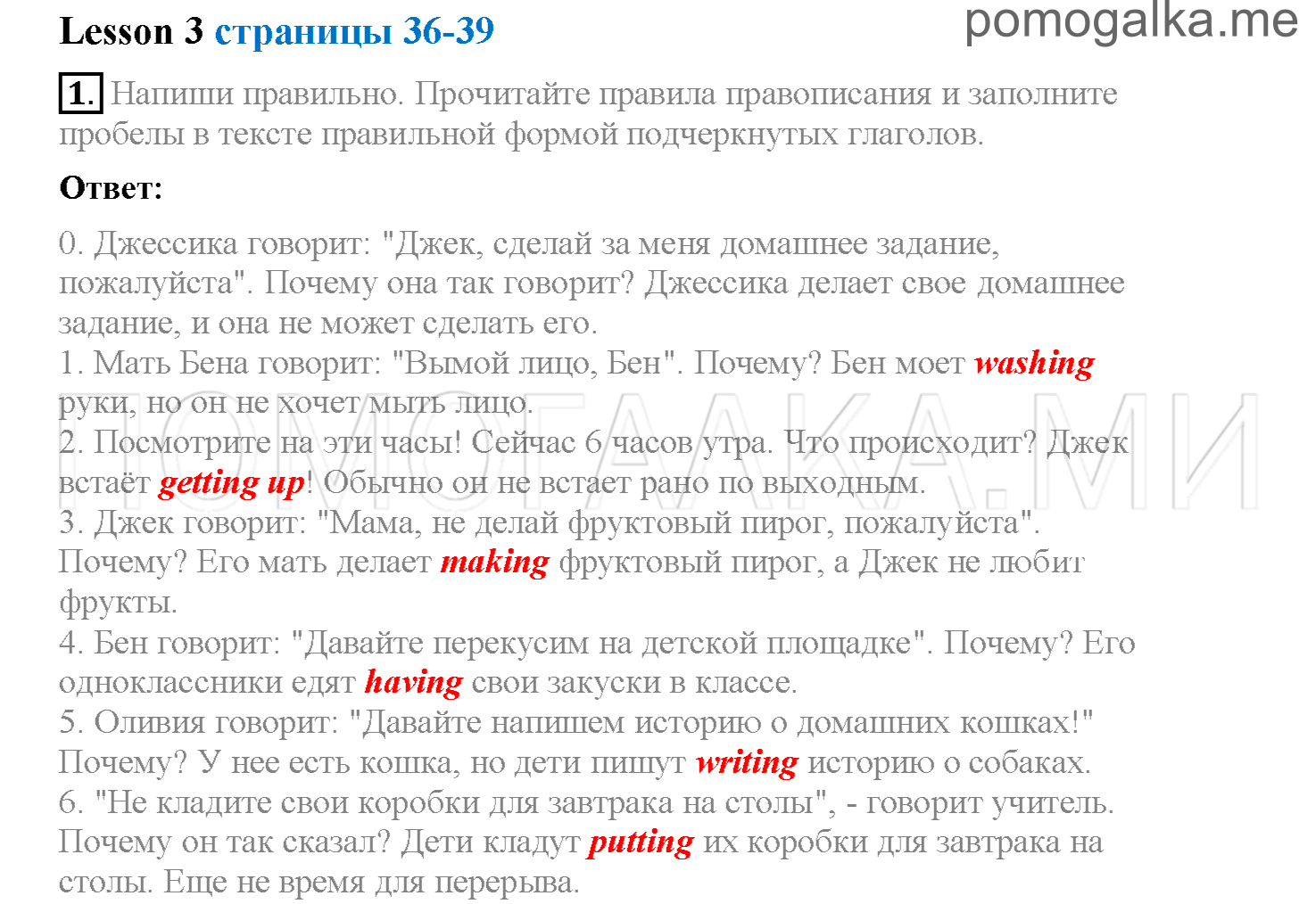 Unit 4. Страница 36-39. Lesson 3. Задание №1 — решение 1