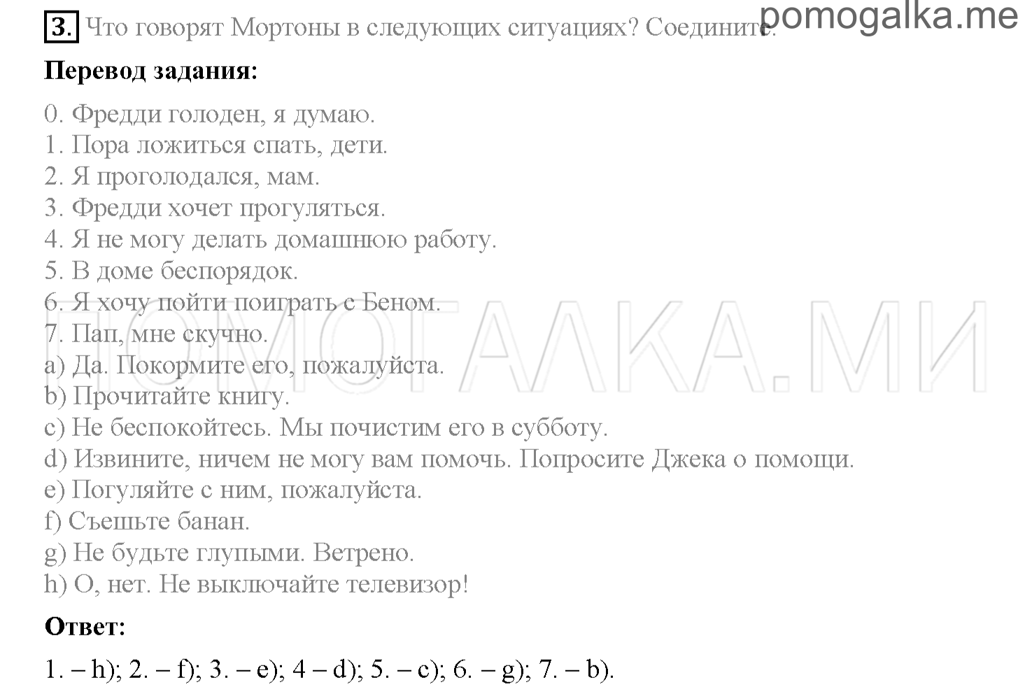 Unit 3. Страница 27-31. Lesson 3. Задание №3 — решение 1