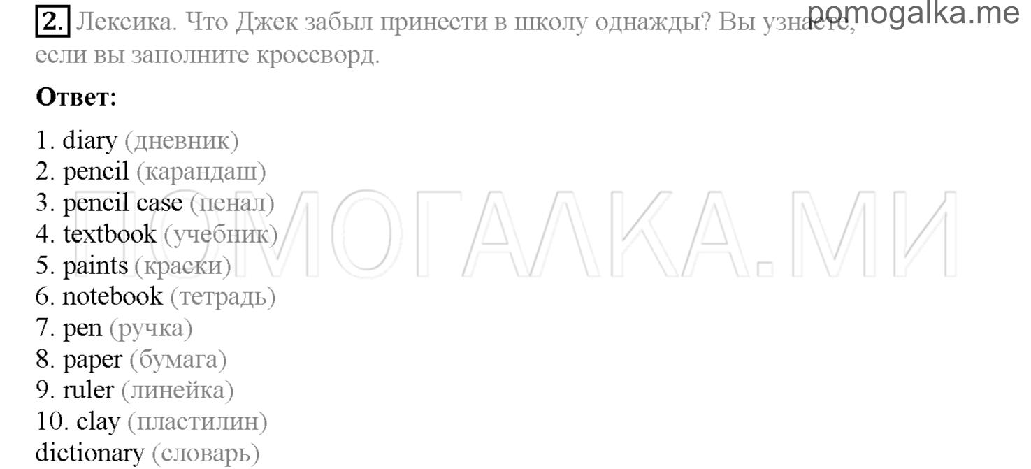 Unit 4. Страница 40-41. Lesson 4. Consolidation. Задание №2 — решение 1