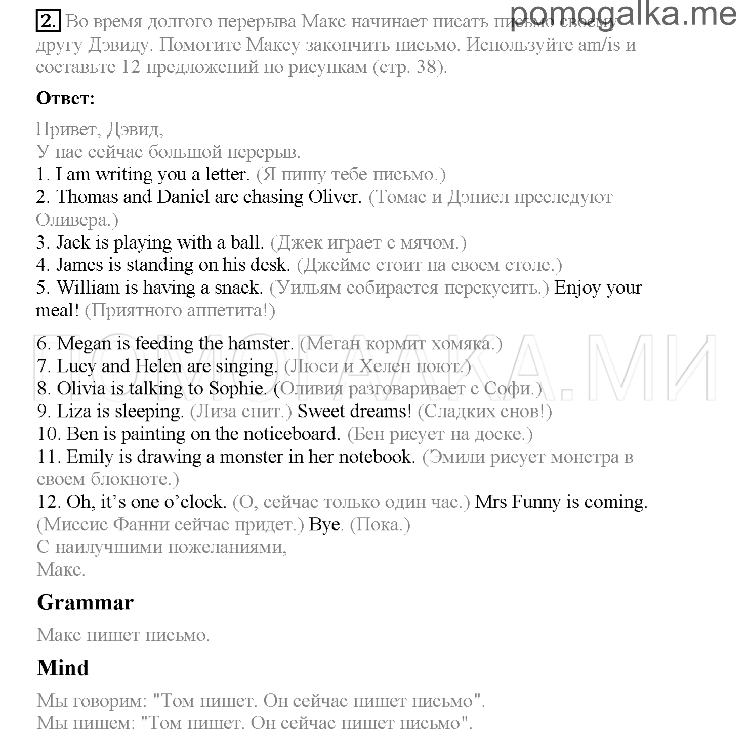Unit 4. Страница 36-39. Lesson 3. Задание №2 — решение 1