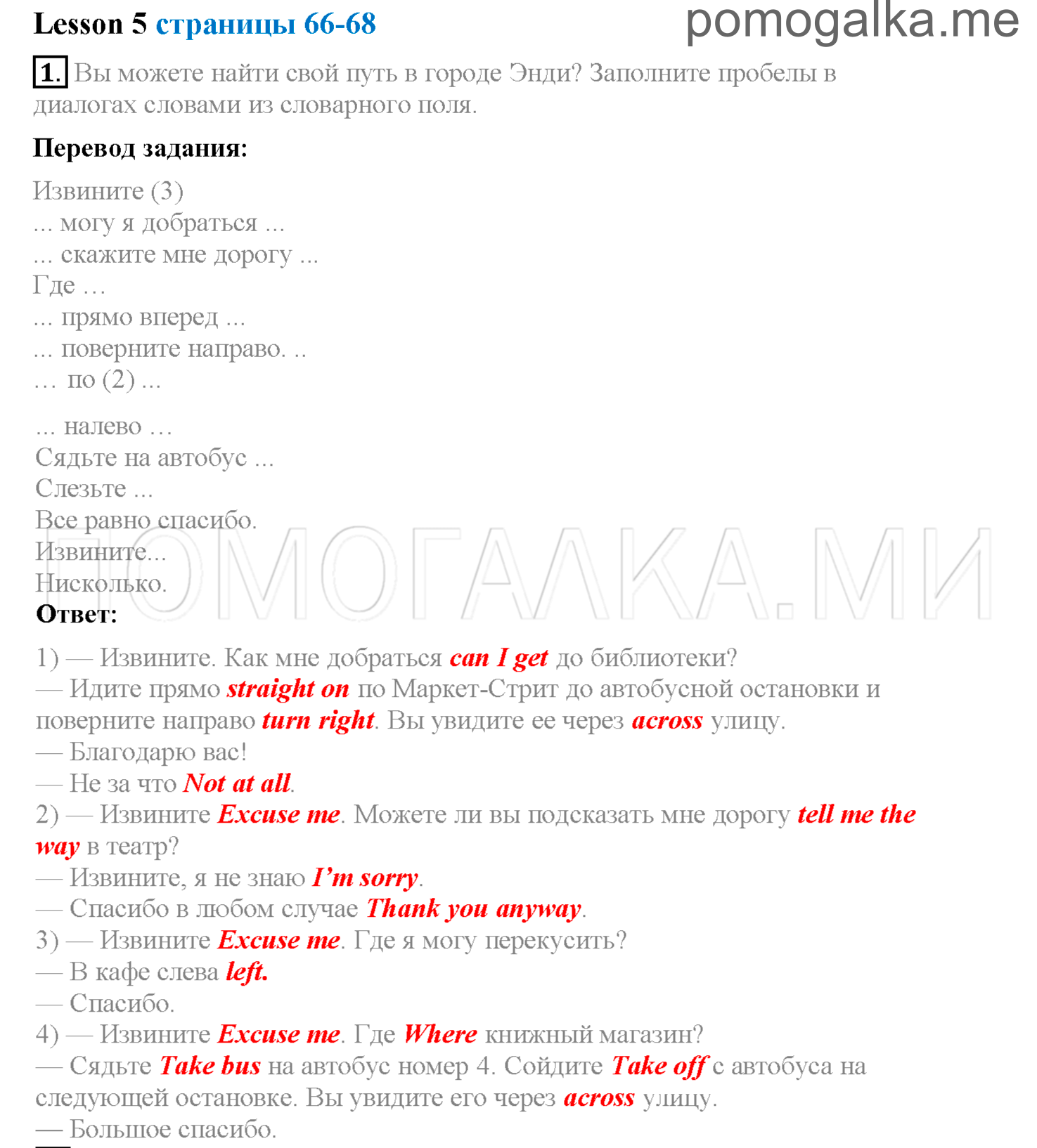 Unit 6. Страница 66-68. Lesson 5. Задание №1 — решение 1