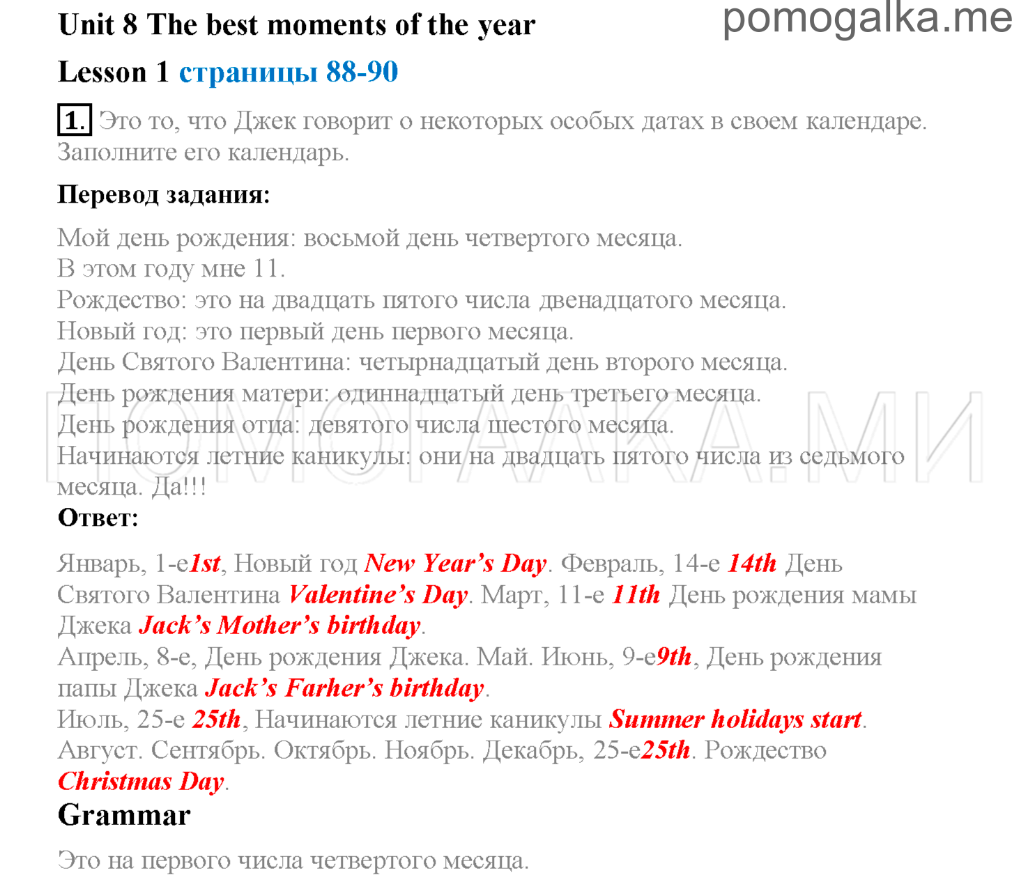 Unit 8. Страница 88-90. Lesson 1. Задание №1 — решение 1