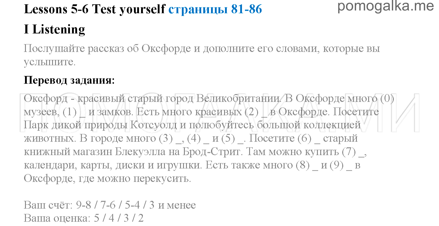 Unit 7. Страница 81-86. Lesson 5-6. Listening. Задание №1 — решение 1