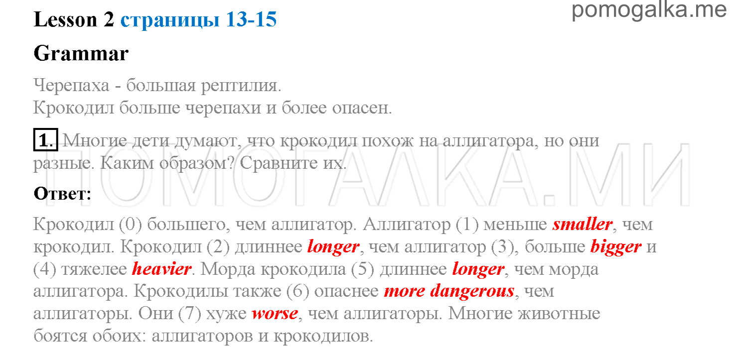 Unit 2. Страница 13-15. Lesson 2. Задание №1 — решение 1
