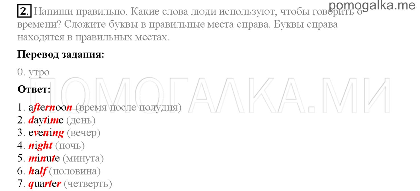 Unit 3. Страница 26-27. Lesson 1. Задание №2 — решение 1