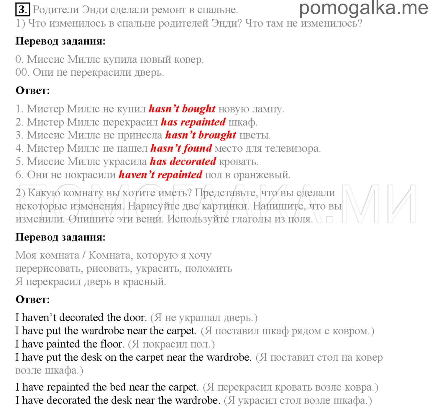 Unit 5. Страница 54-58. Lesson 2. Задание №3 — решение 1