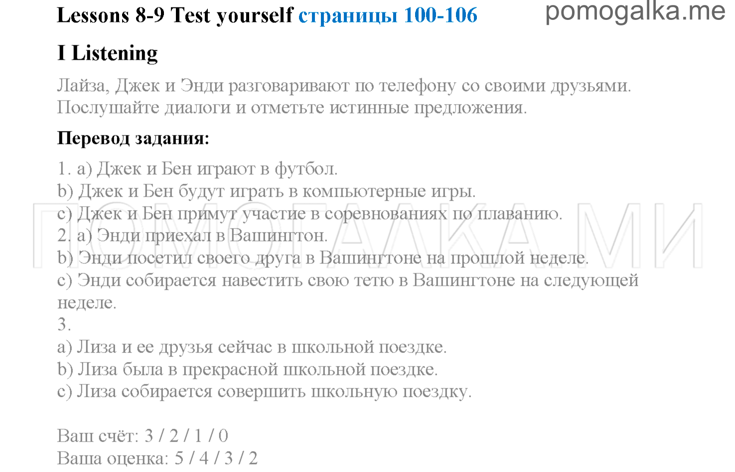Unit 8. Страница 100-106. Lesson 8-9. Listening. Задание №1 — решение 1