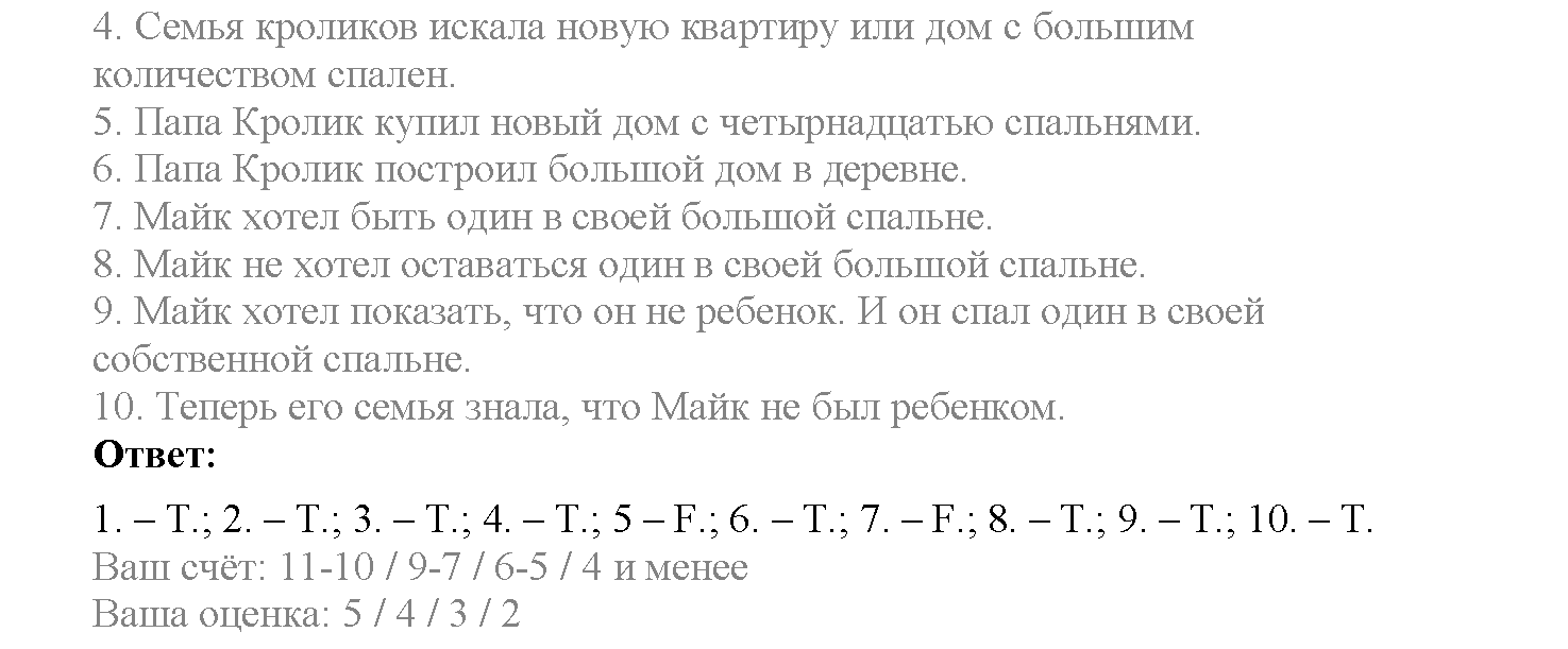 Unit 7. Страница 81-86. Lesson 5-6. Reading. Задание №1 — решение 2